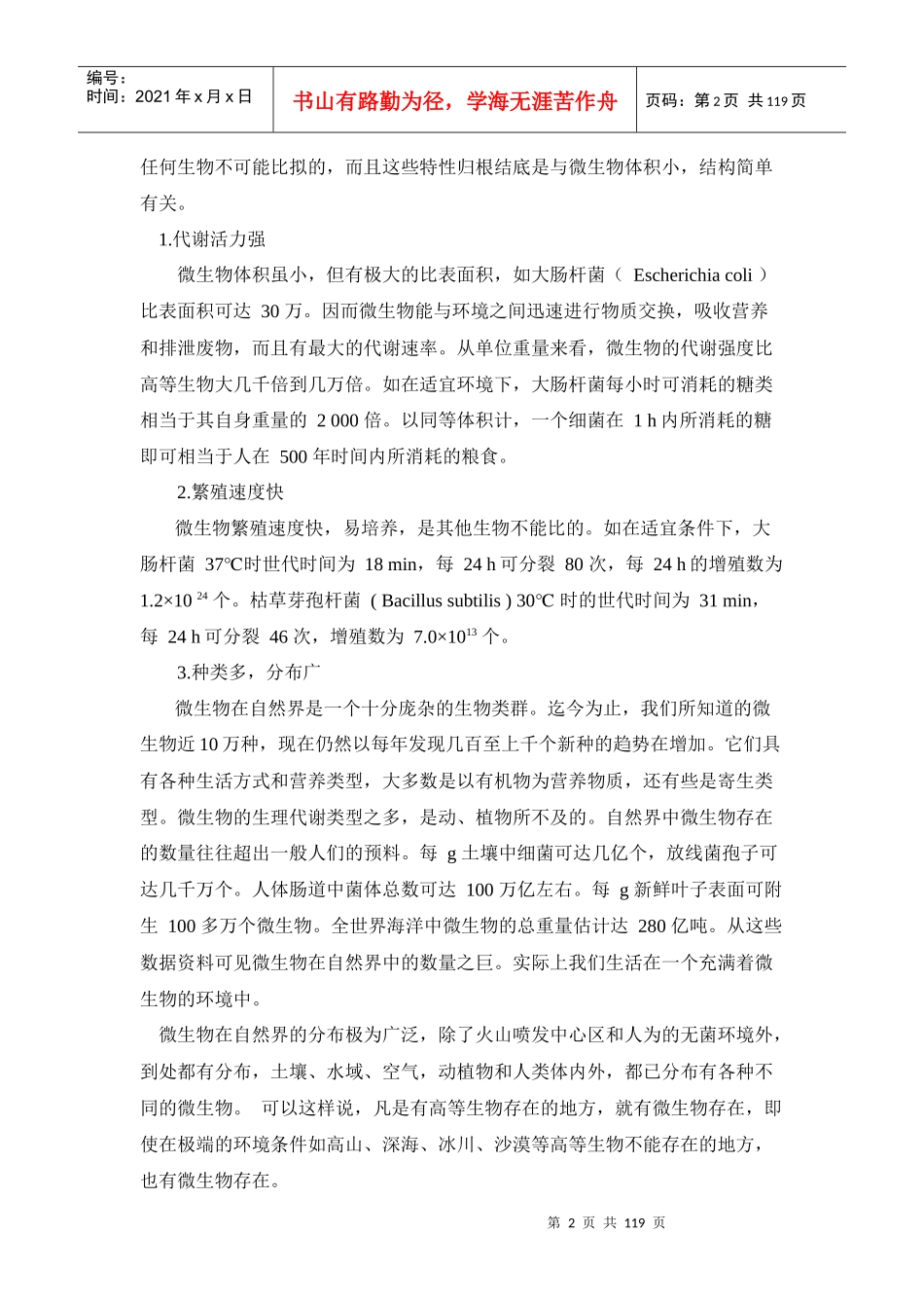 食品微生物学教案_第3页