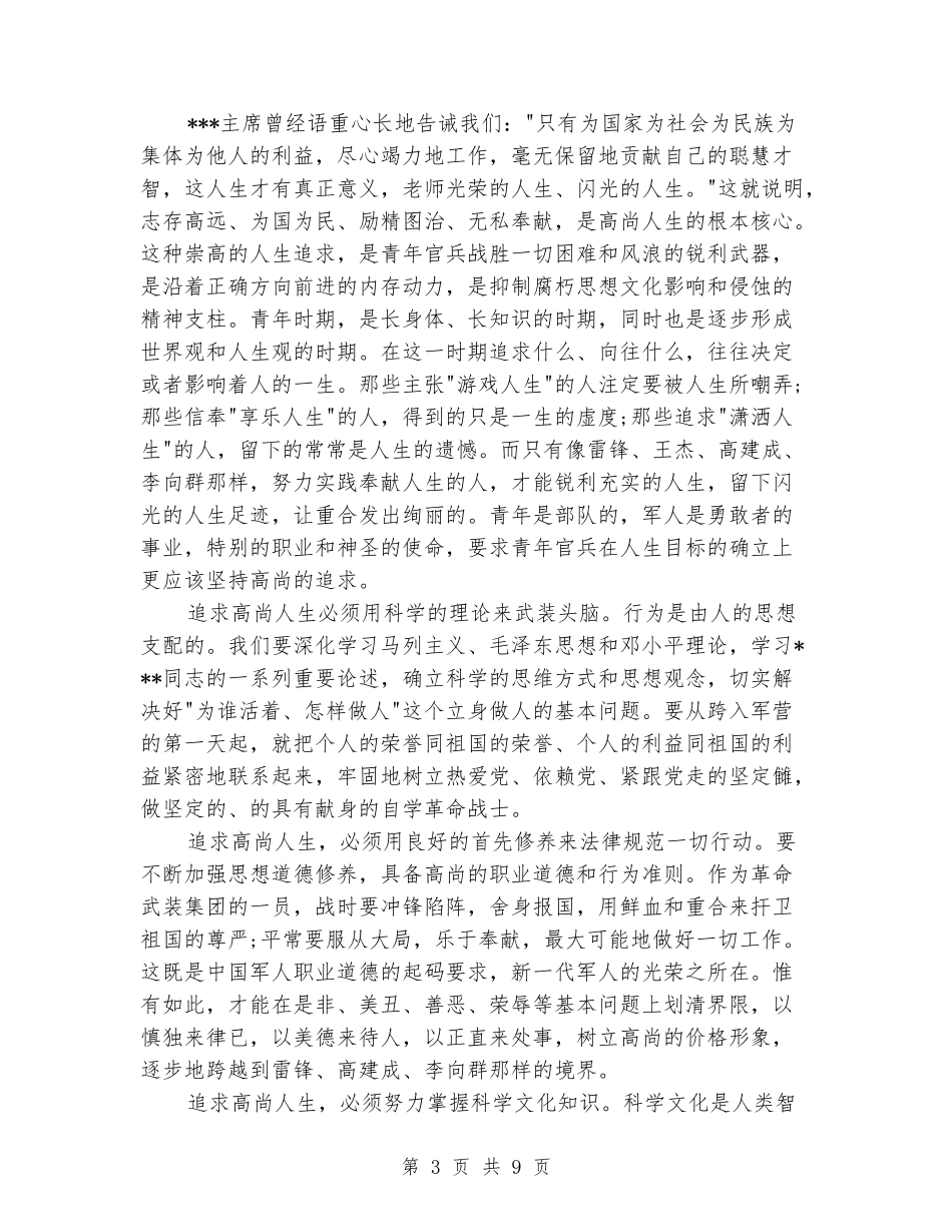 2024青年节讲话稿_第3页