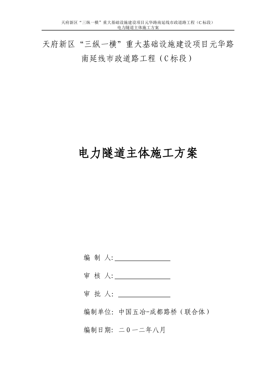 电力隧道主体施工方案_第1页