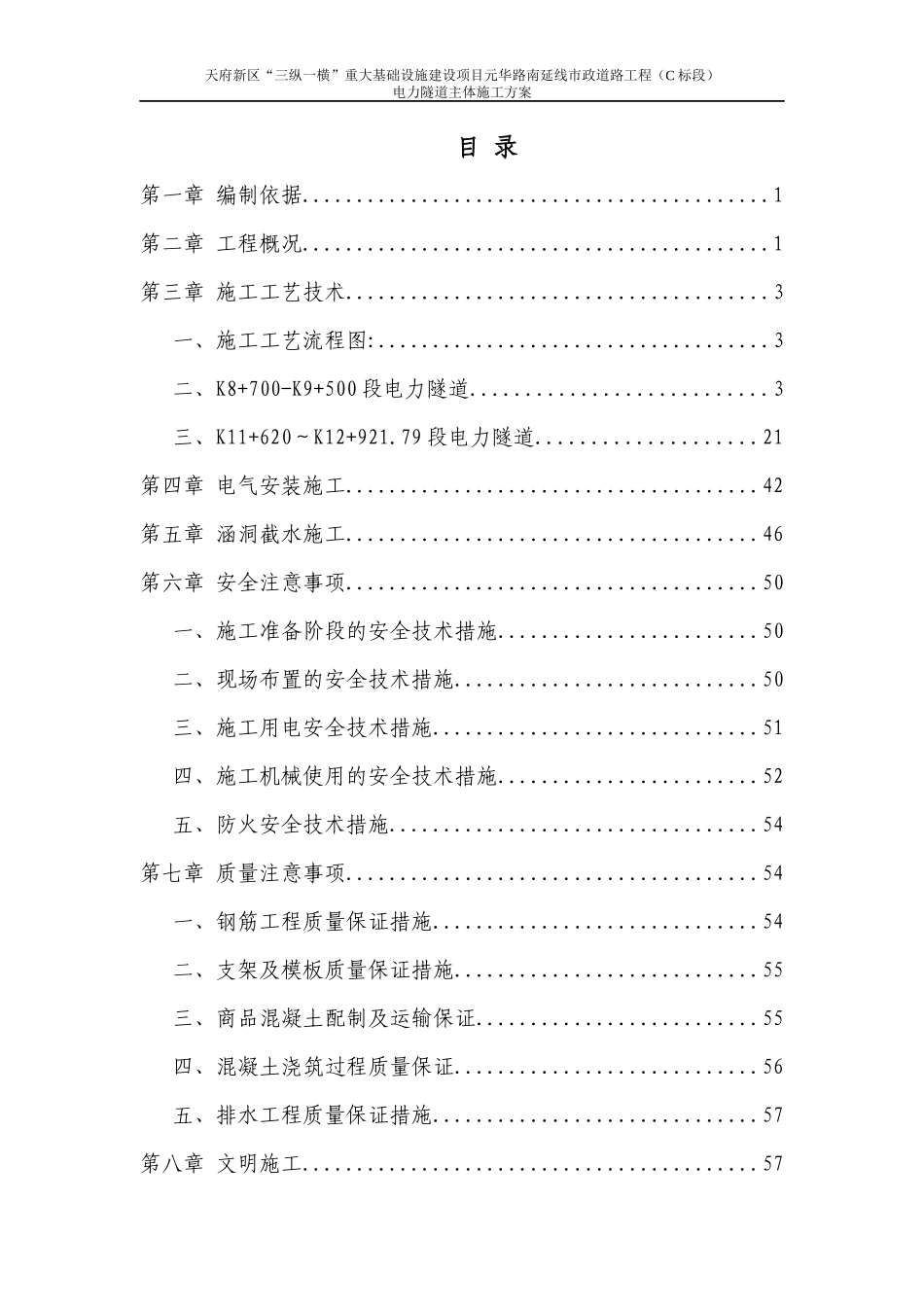 电力隧道主体施工方案_第2页