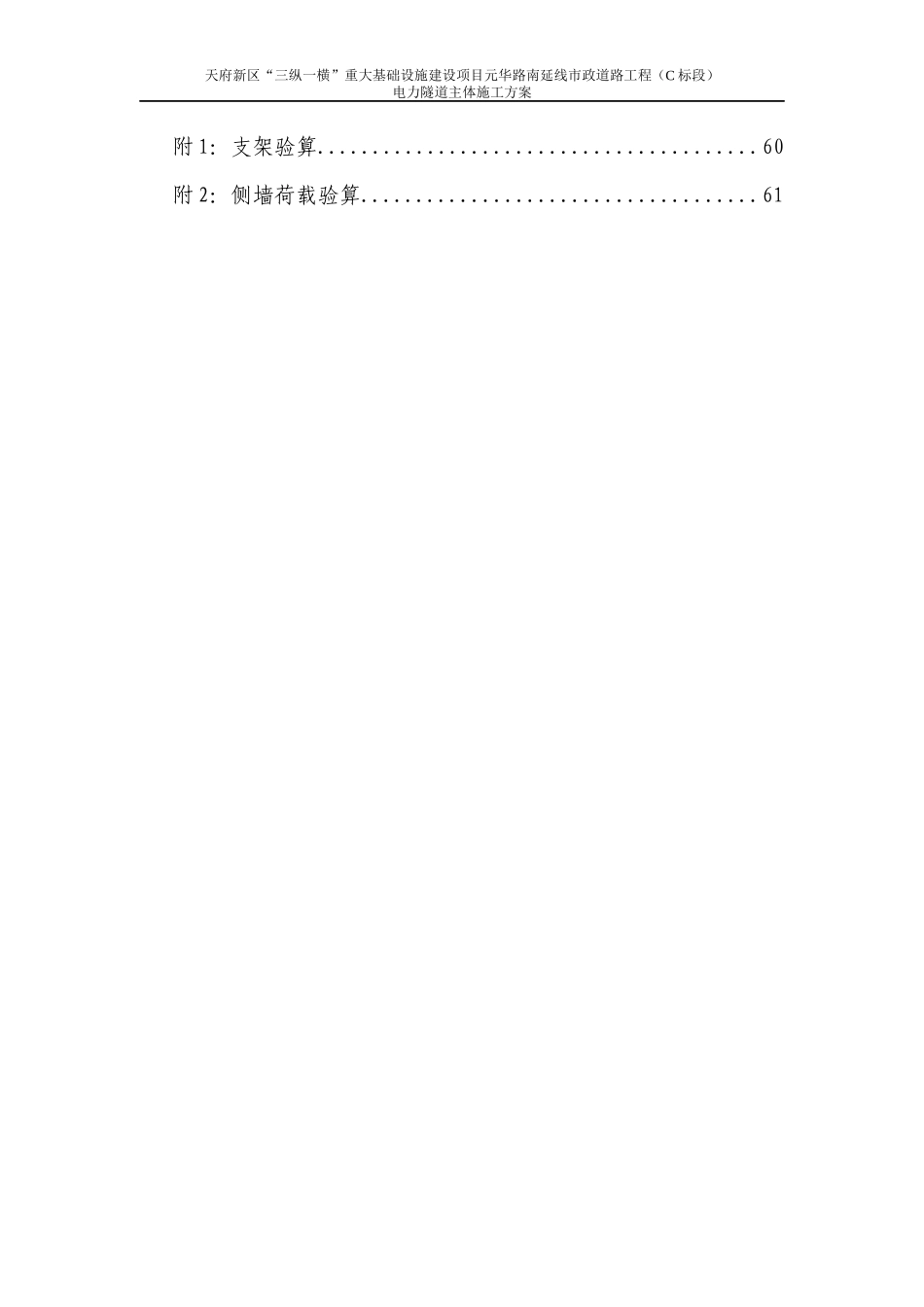 电力隧道主体施工方案_第3页