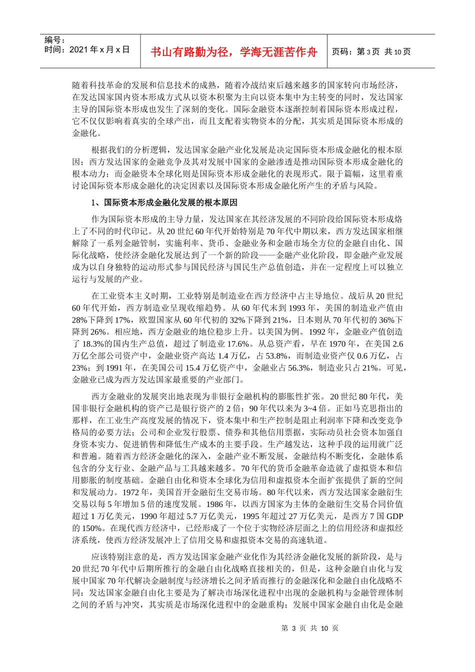 经济全球化、金融化进程中的资本形成_第3页
