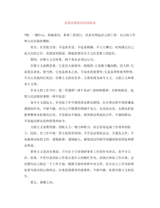 房屋出售居间合同样本