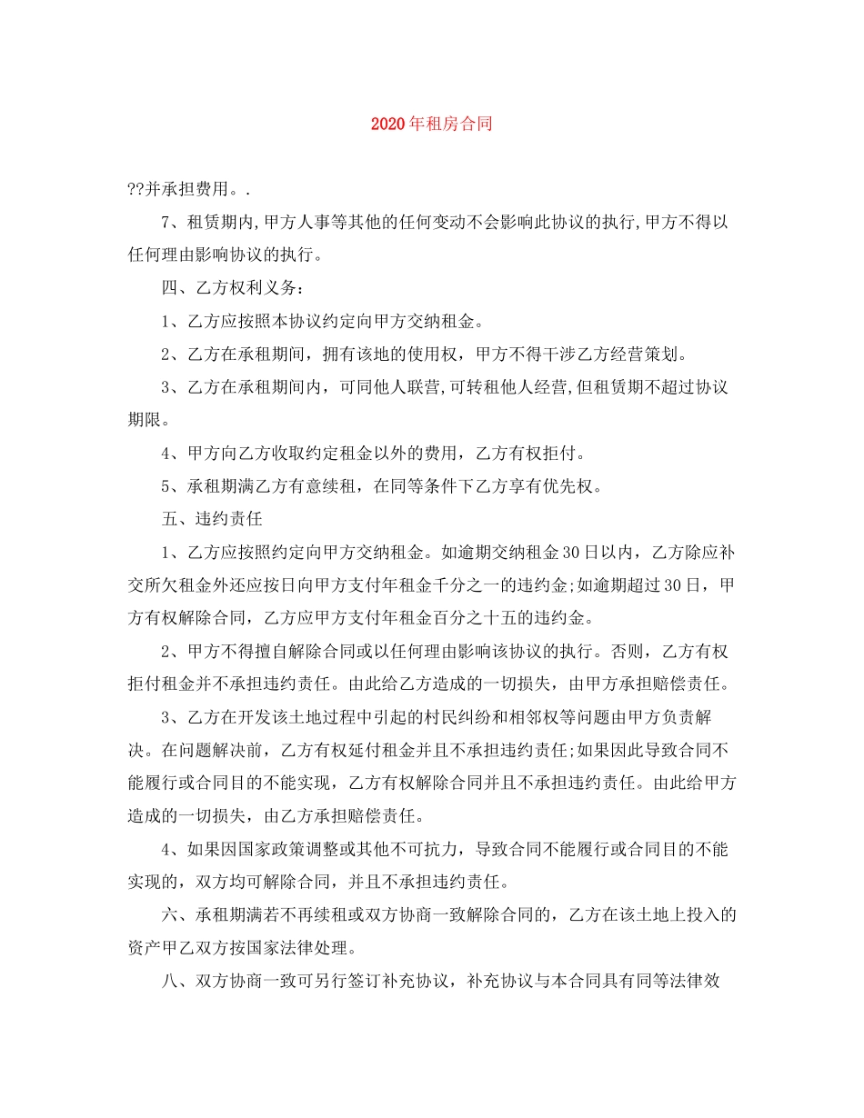 年租房合同2_第1页