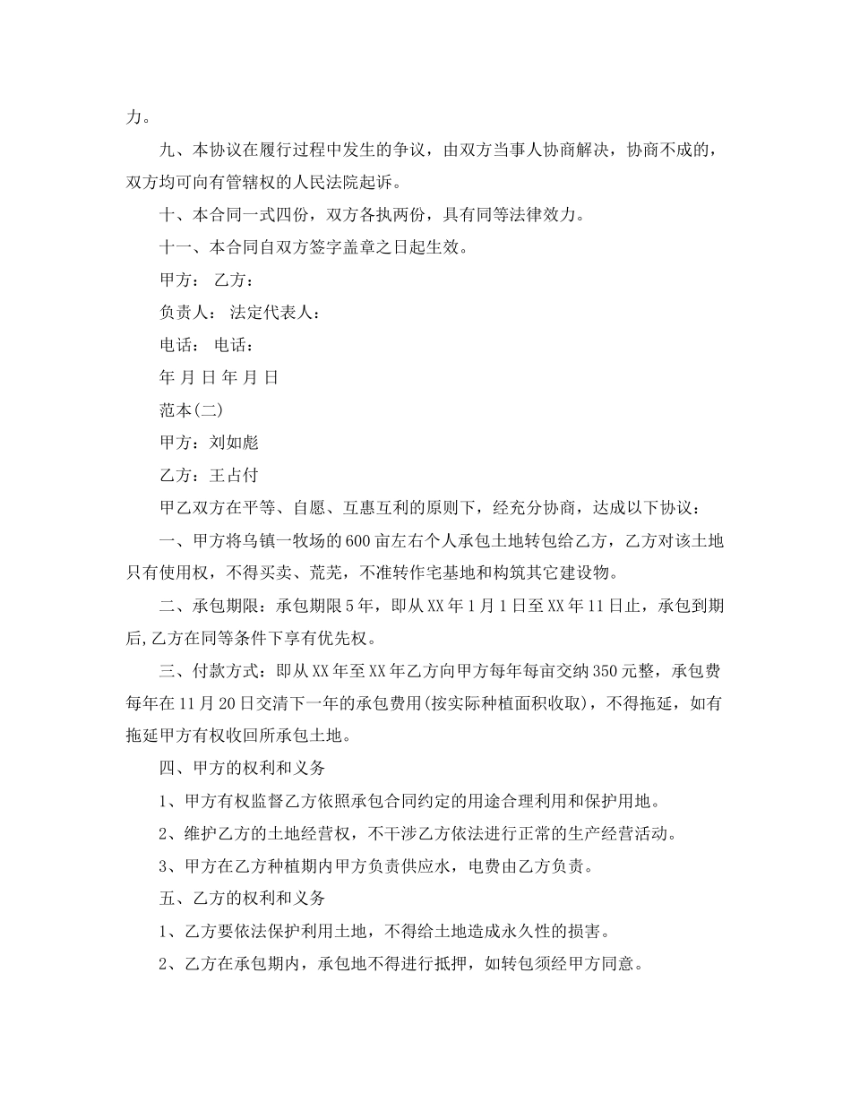 年租房合同2_第2页