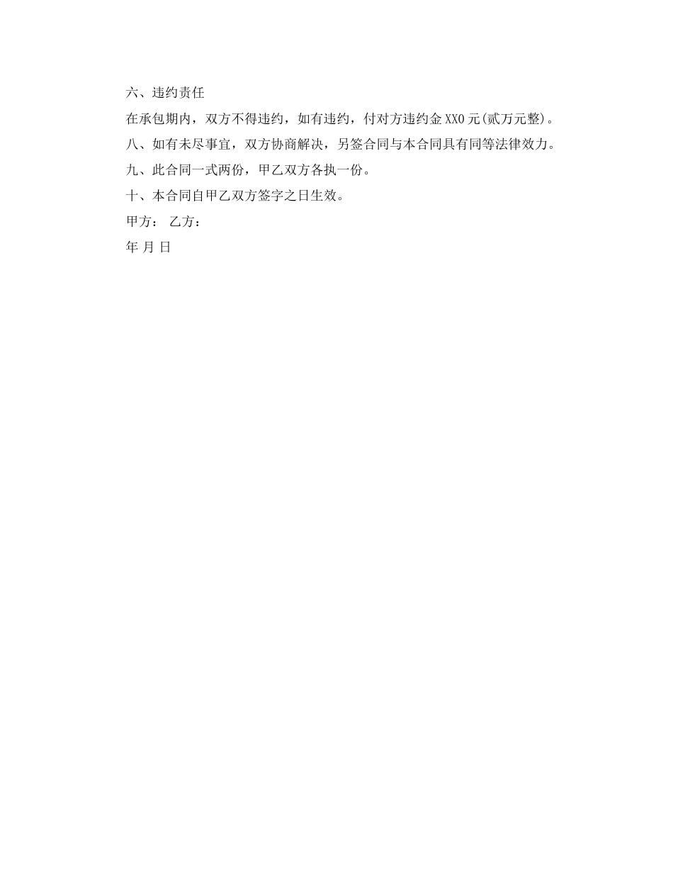 年租房合同2_第3页
