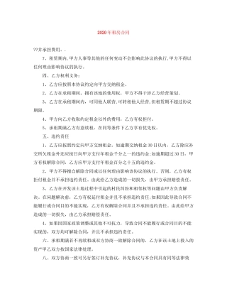 年租房合同2