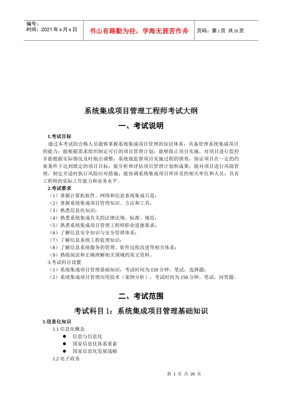 系统集成项目管理工程师考试知识_第1页