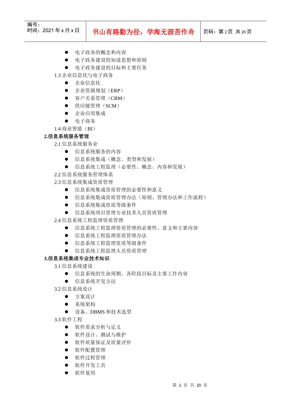 系统集成项目管理工程师考试知识_第2页
