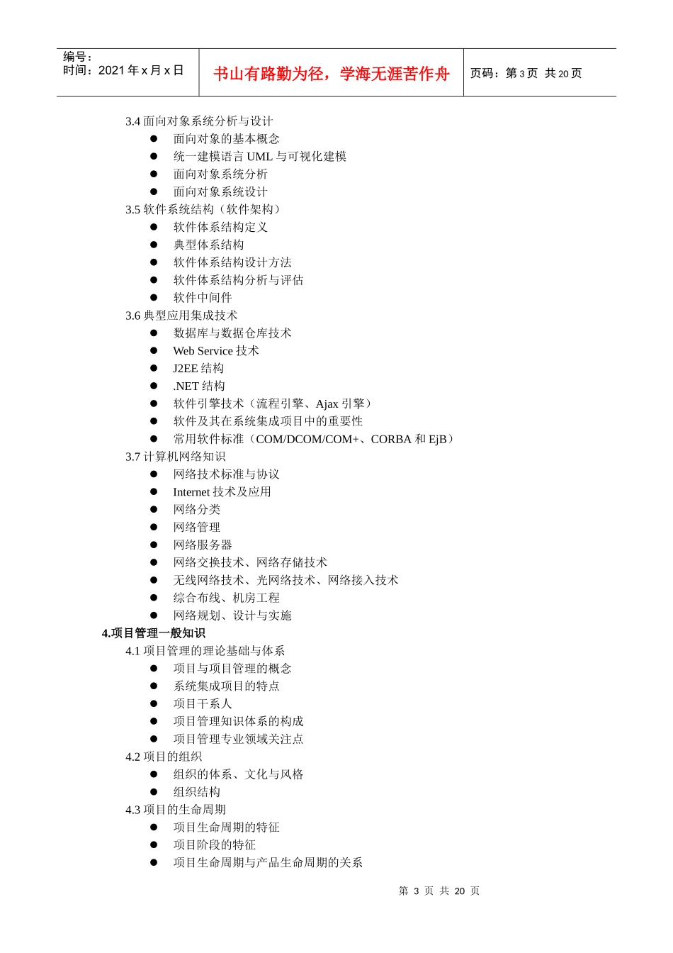 系统集成项目管理工程师考试知识_第3页