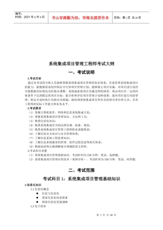 系统集成项目管理工程师考试知识
