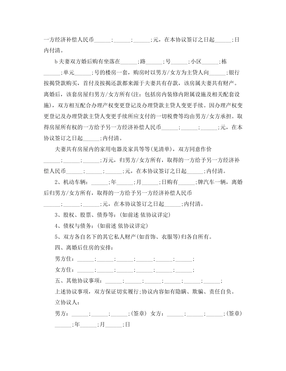 山西离婚协议书范本_第3页