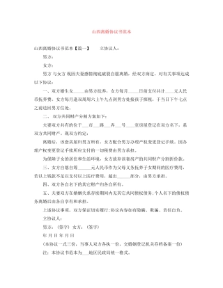 山西离婚协议书范本