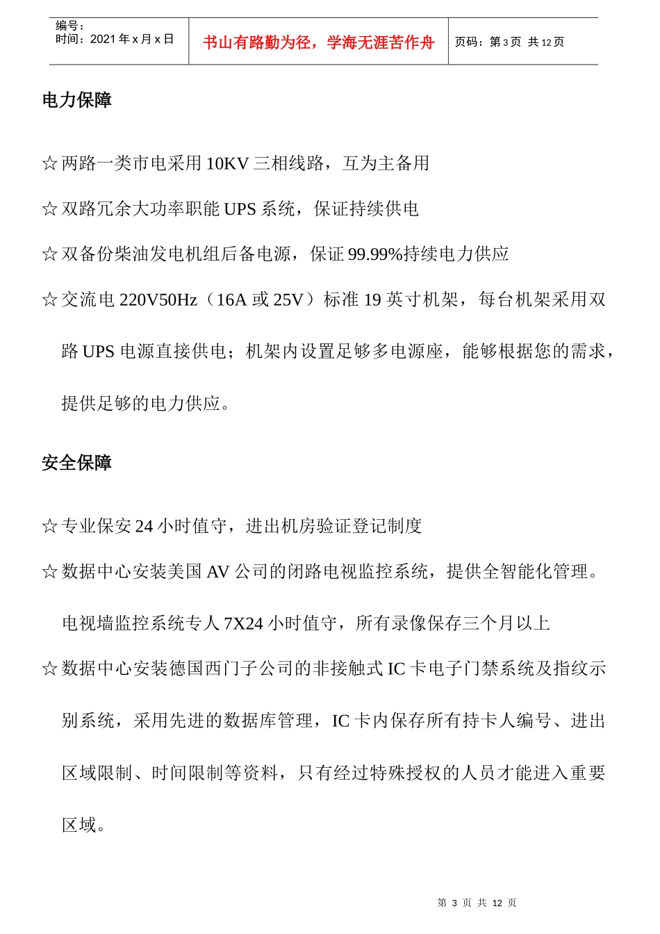 电力机房管理方案_第3页