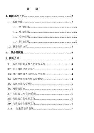电力机房管理方案