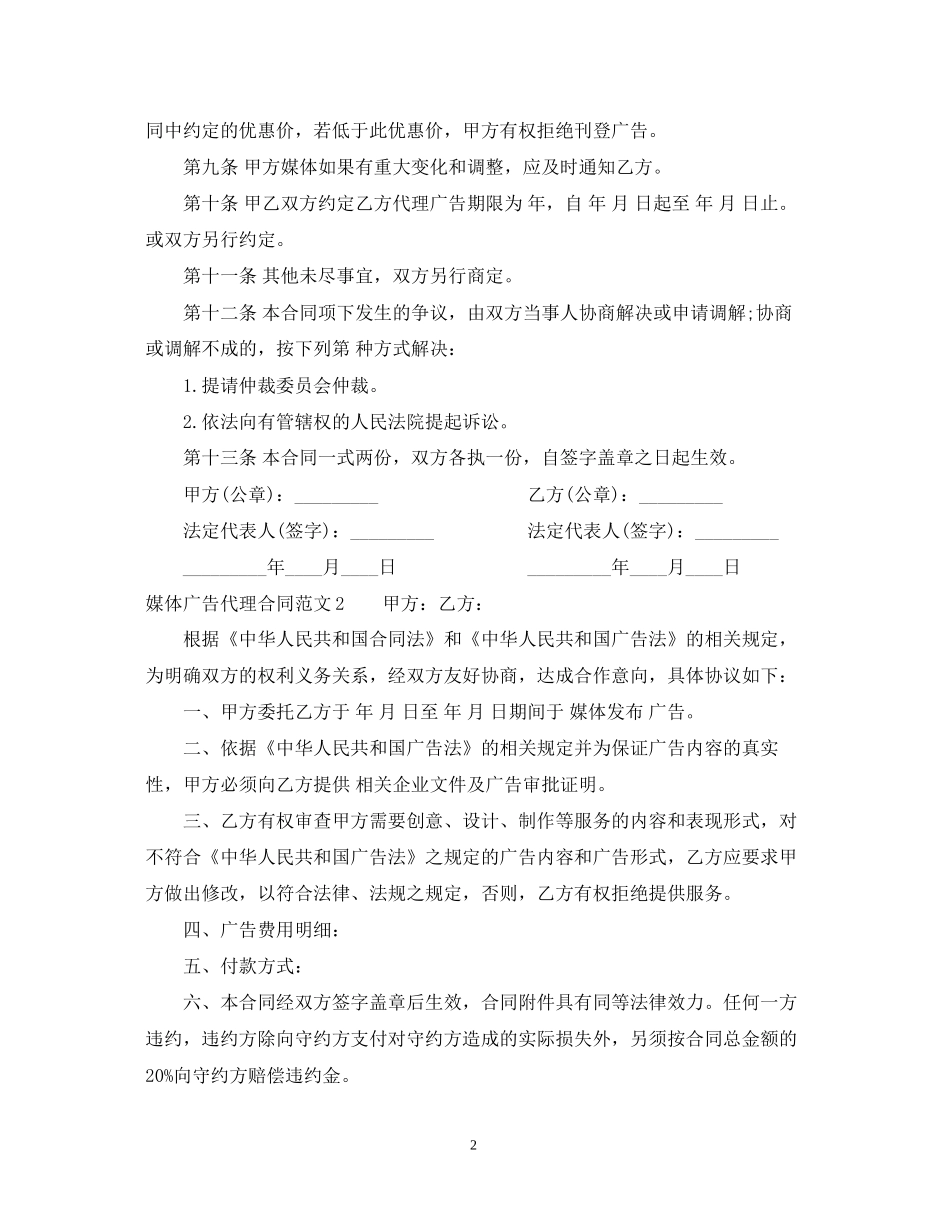 媒体广告代理合同范本_第2页