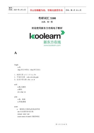 考研英语--考研词汇5500课程电子版教材