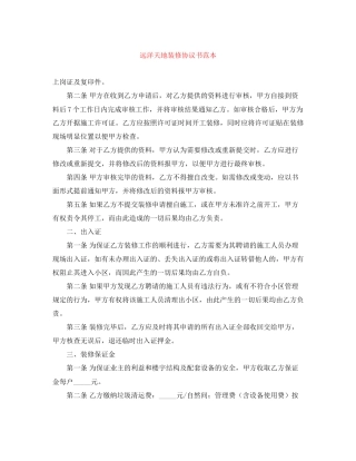 远洋天地装修协议书范本
