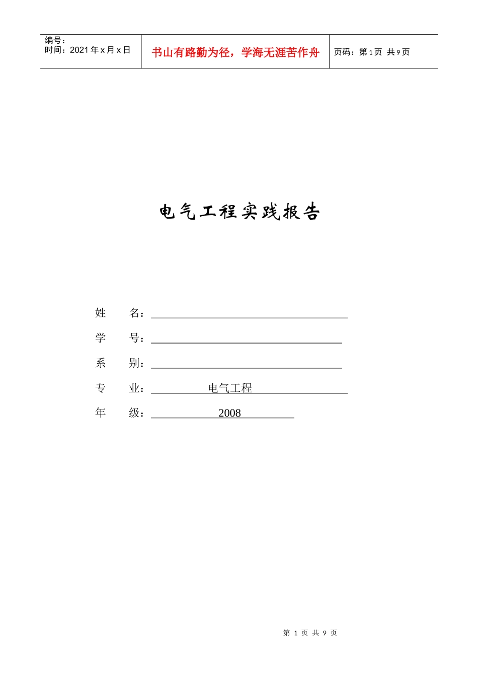 电气工程实践分析报告_第1页