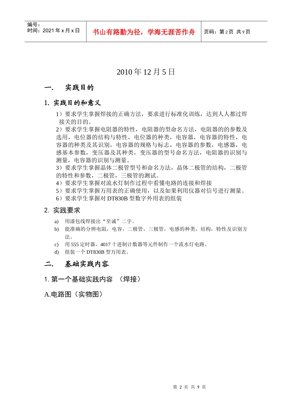 电气工程实践分析报告_第2页