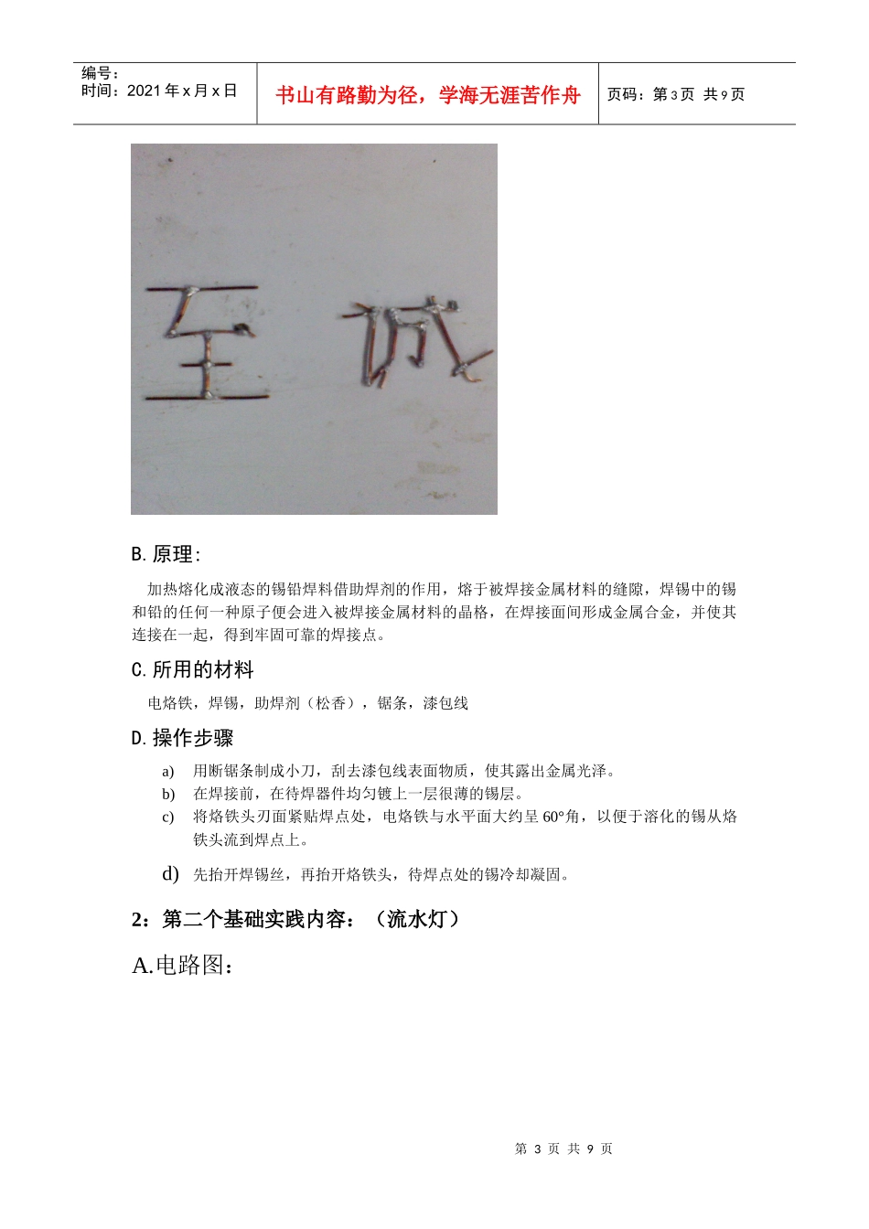 电气工程实践分析报告_第3页