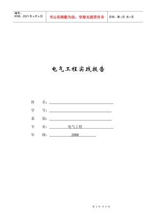 电气工程实践分析报告