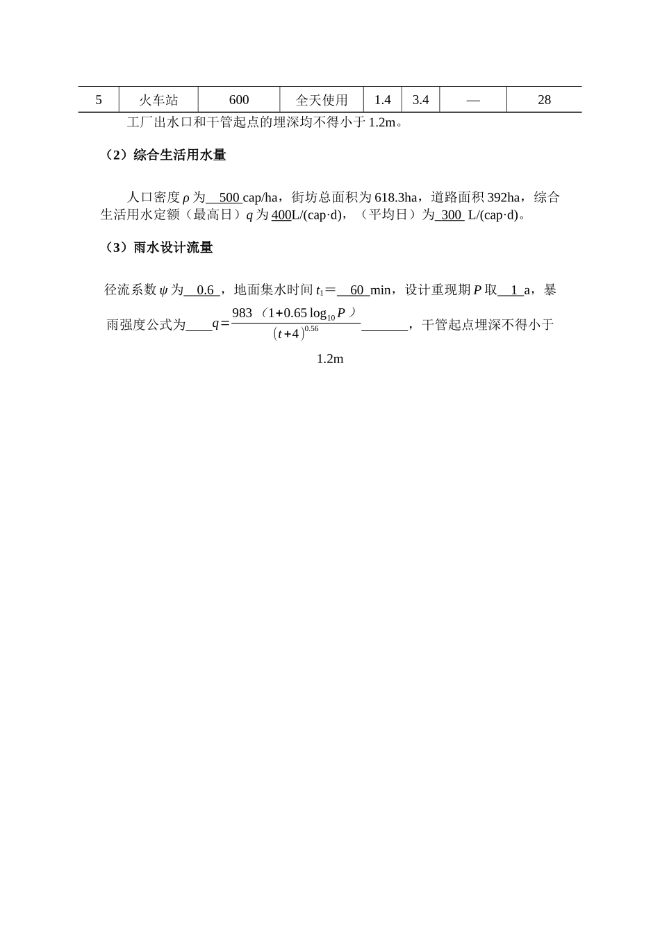 给排水课程设计_2_第3页