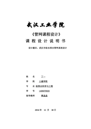 给排水课程设计_2