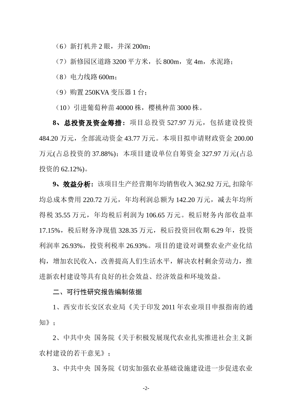 都市农业可研研究性报告_第2页