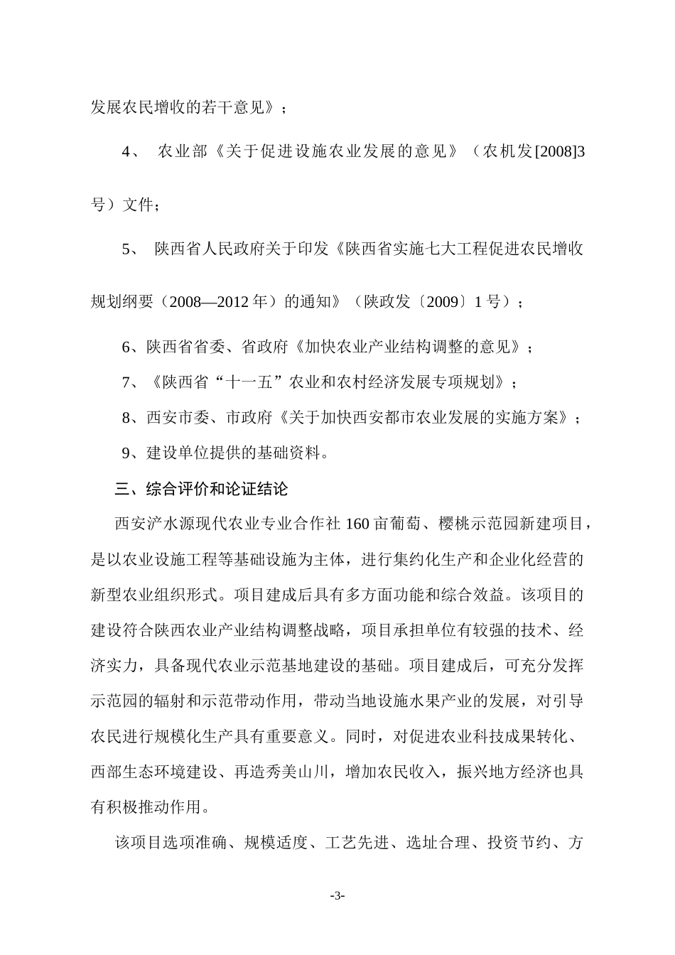 都市农业可研研究性报告_第3页