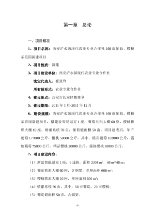 都市农业可研研究性报告