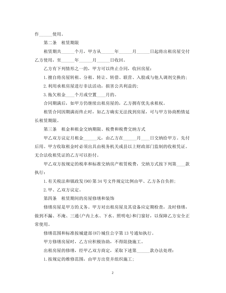 房屋租赁合同样本2_第2页