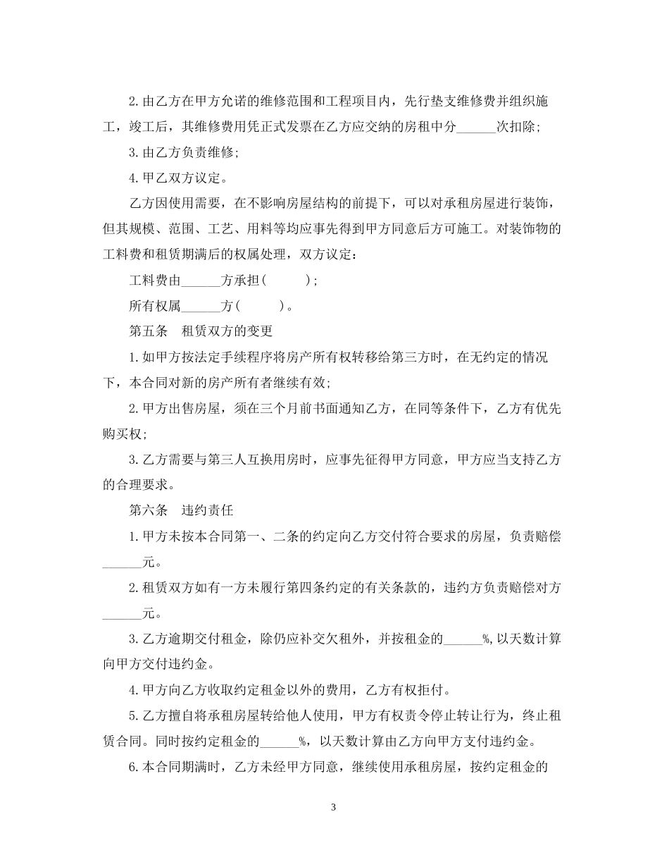 房屋租赁合同样本2_第3页