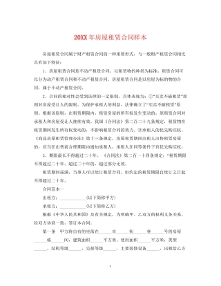 房屋租赁合同样本2