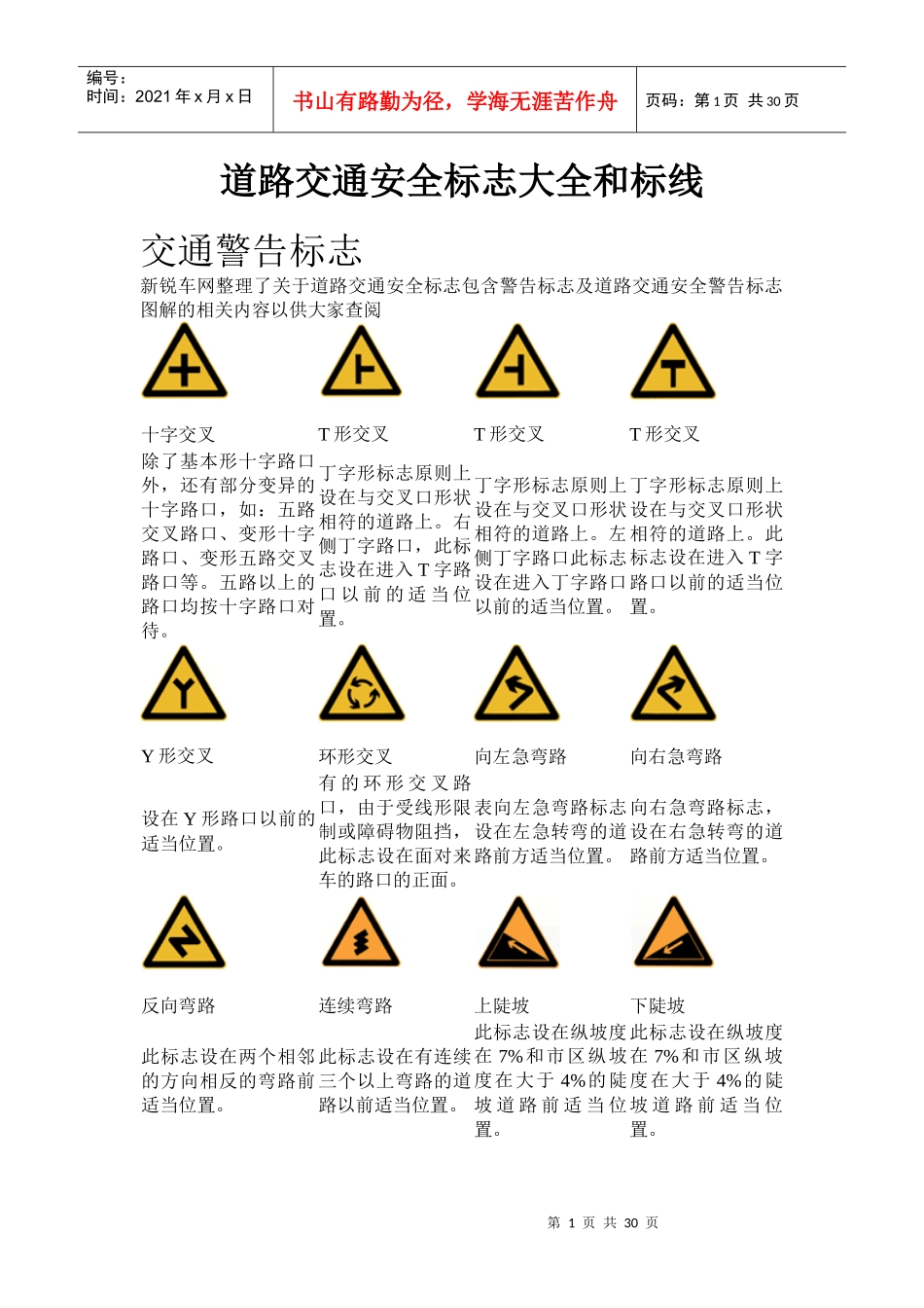 道路交通安全标志大全和标线_第1页