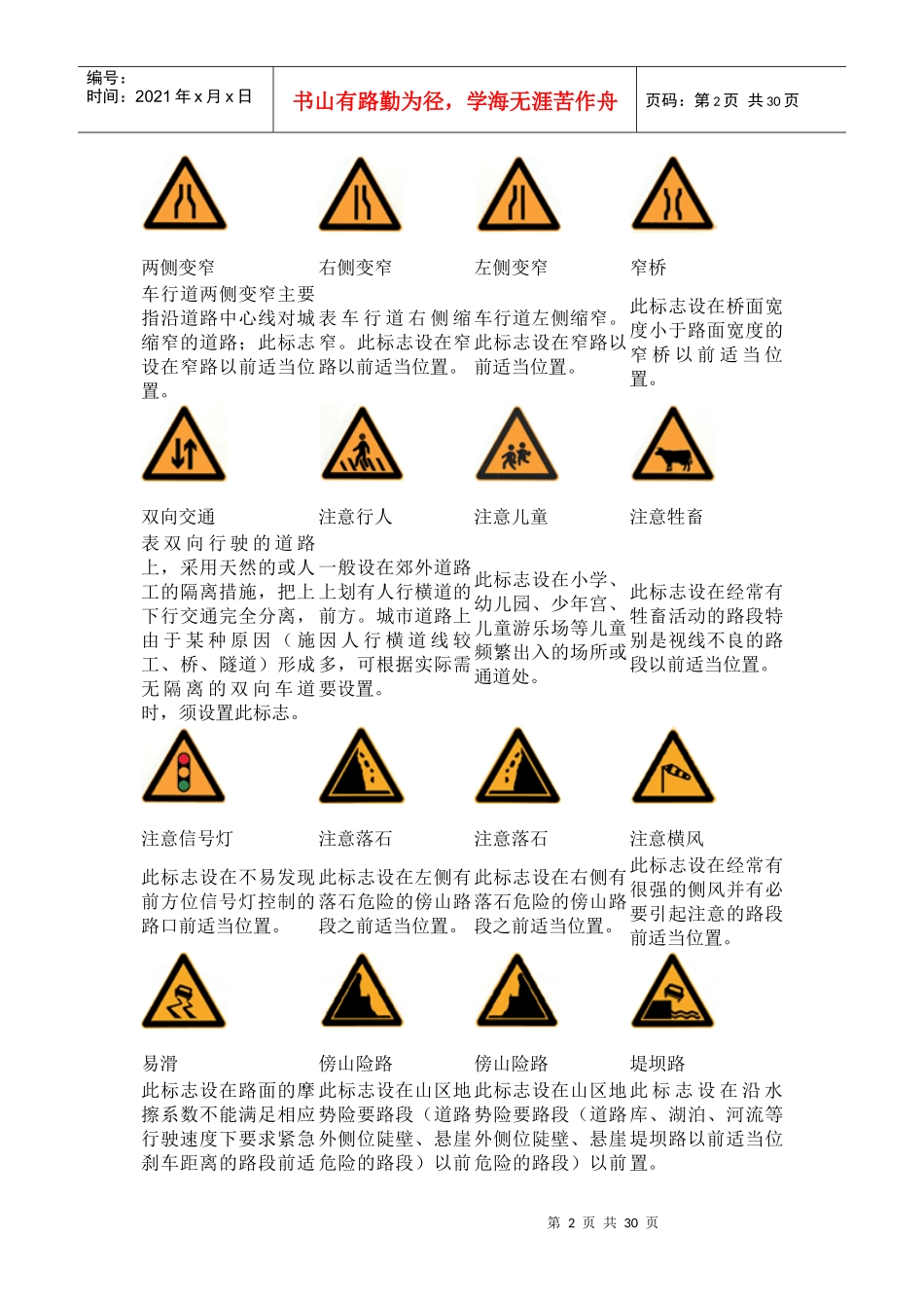 道路交通安全标志大全和标线_第2页