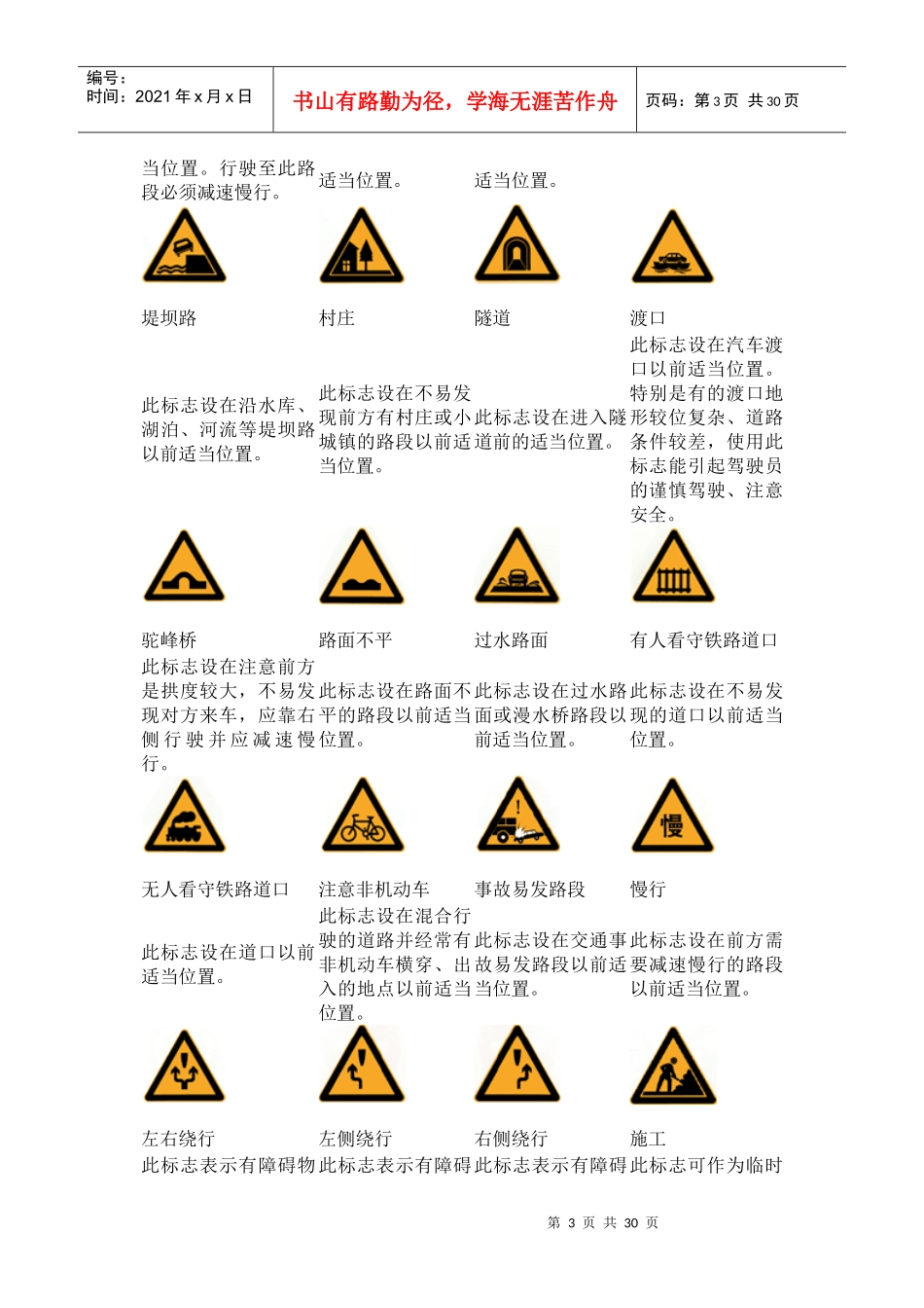 道路交通安全标志大全和标线_第3页