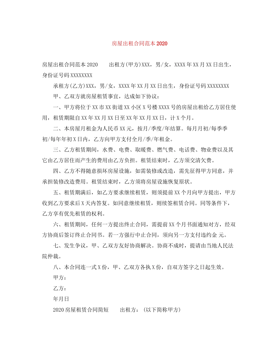 房屋出租合同范本5_第1页