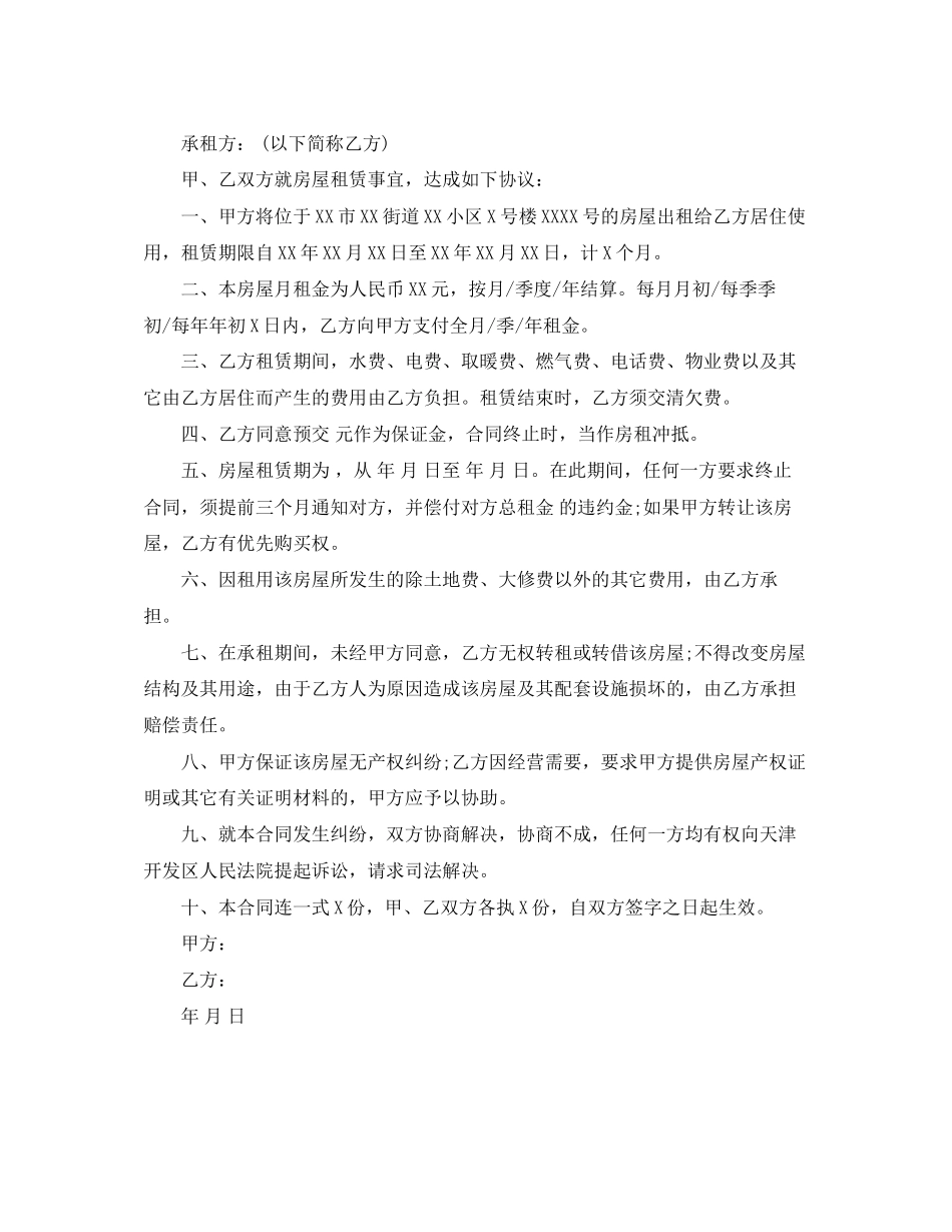 房屋出租合同范本5_第2页