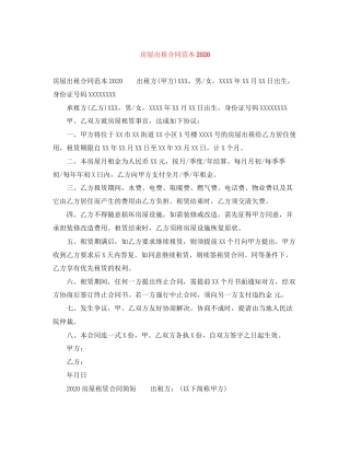 房屋出租合同范本5