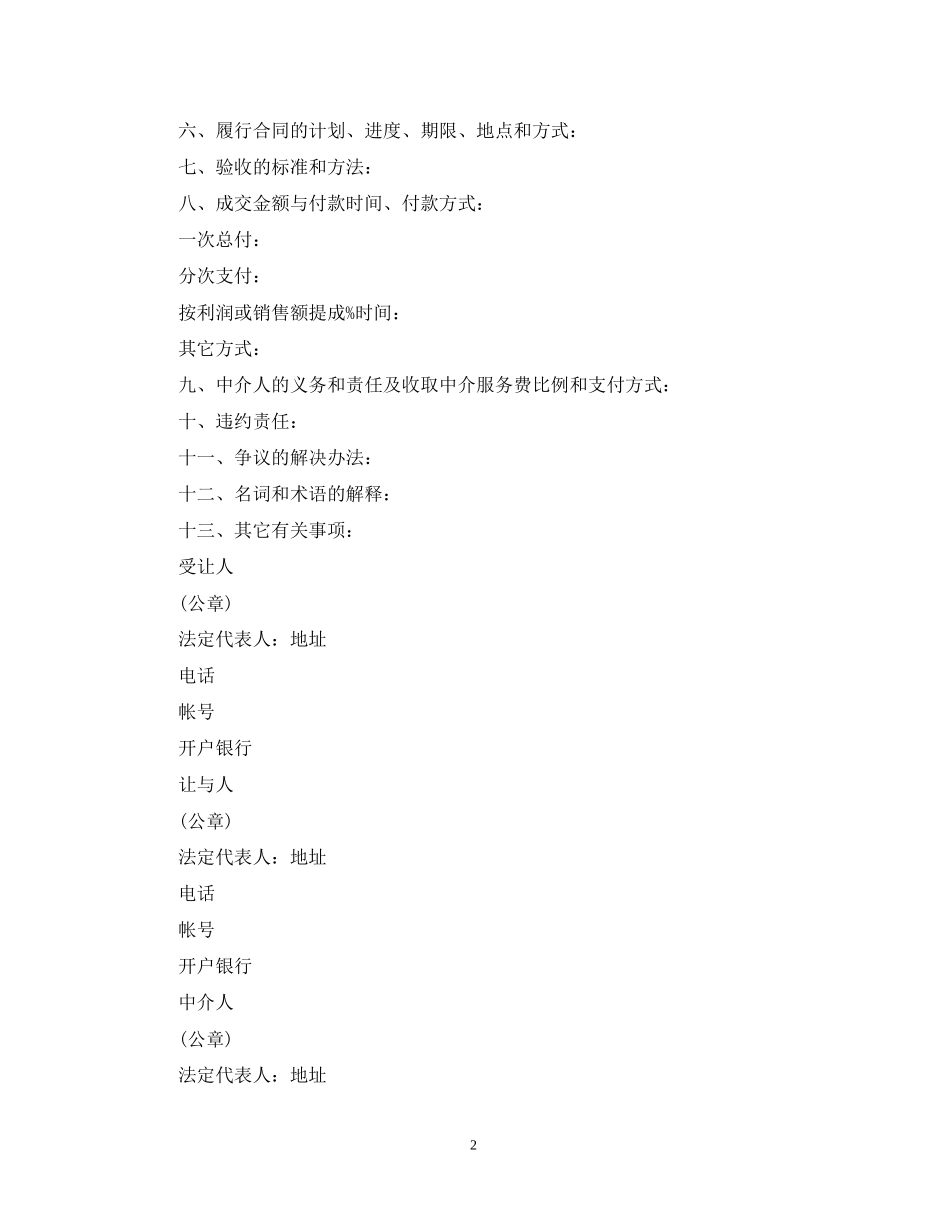 申请专利权转让合同范本_第2页