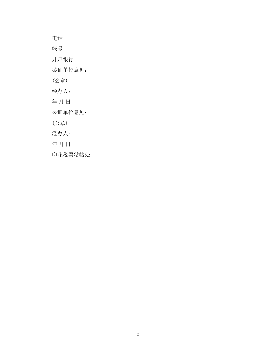 申请专利权转让合同范本_第3页