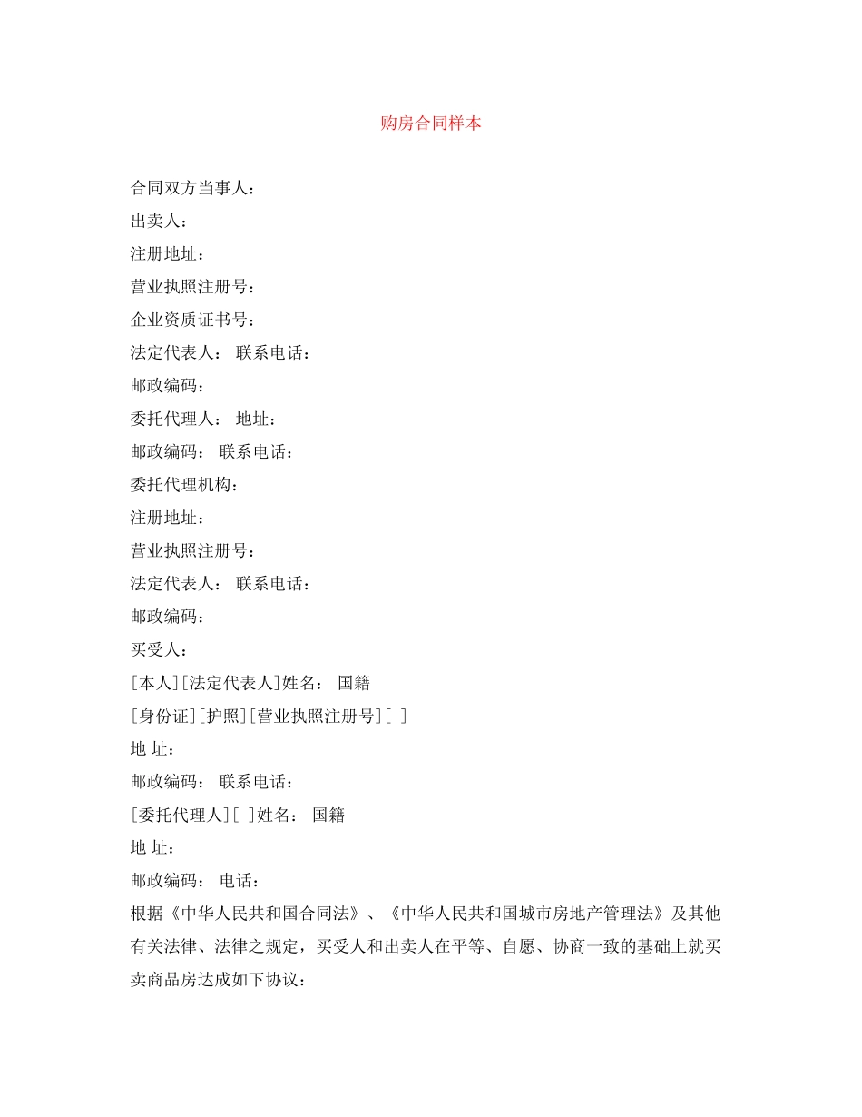 购房合同样本2_第1页