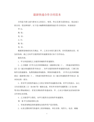 快递合作合同范本