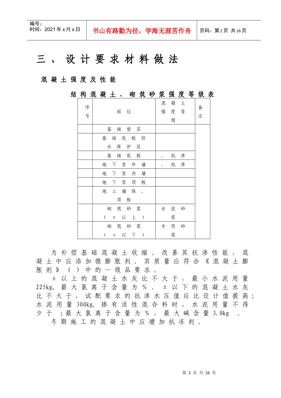 草桥欣园小区西区×#住宅楼施工组织设计_第2页