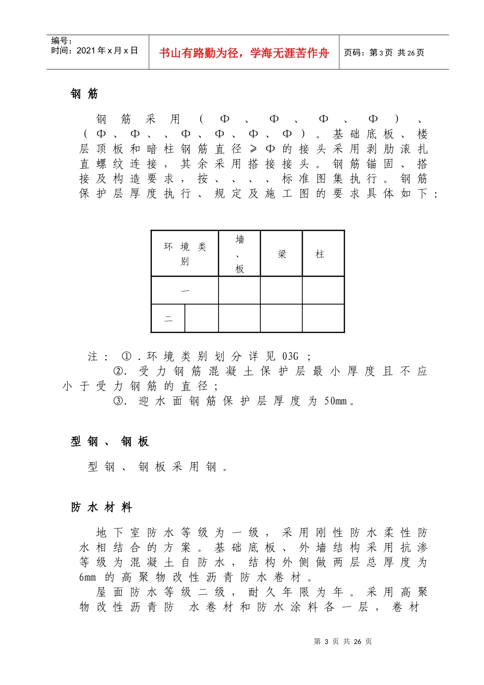 草桥欣园小区西区×#住宅楼施工组织设计_第3页