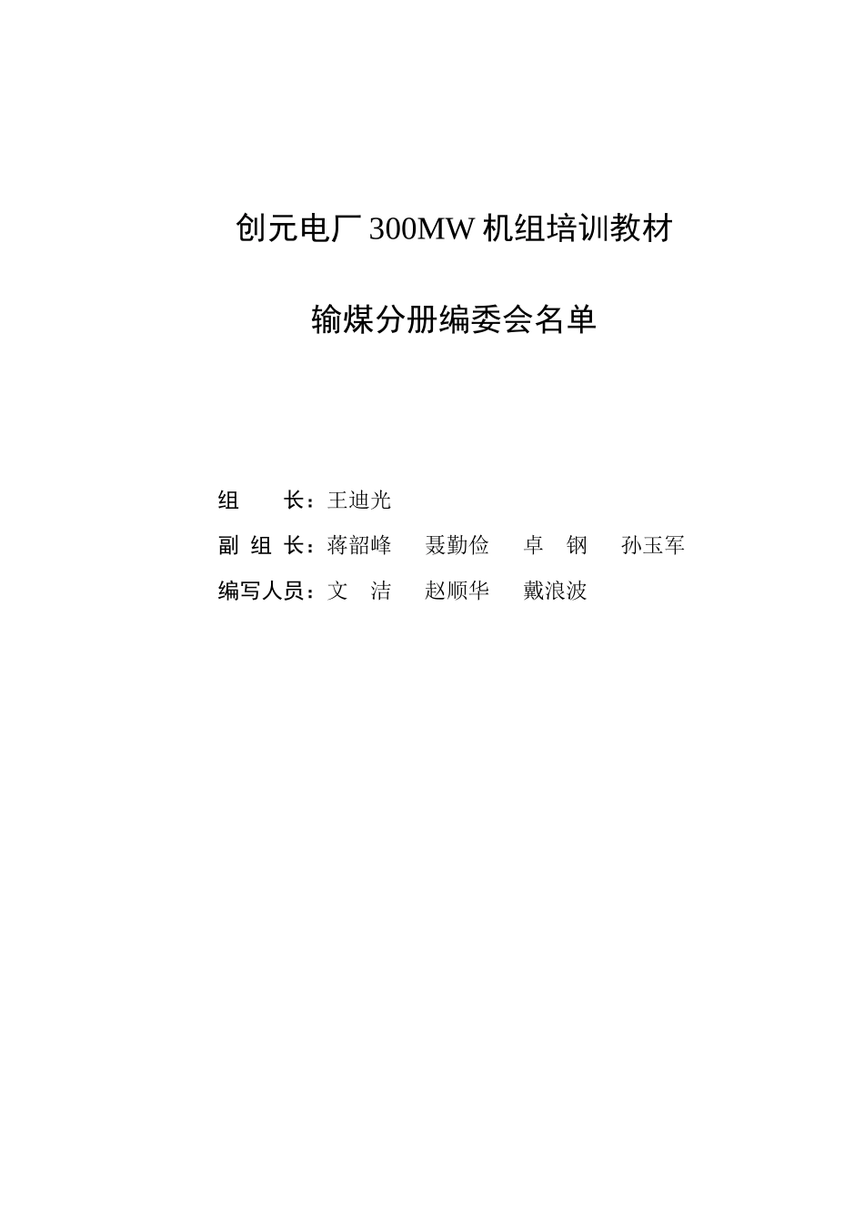 输煤培训教材0746;0246;8_第2页