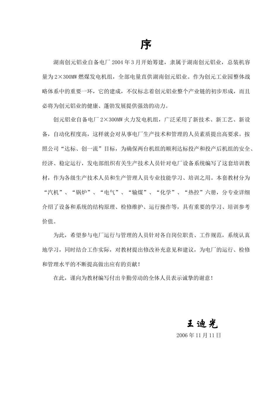 输煤培训教材0746;0246;8_第3页