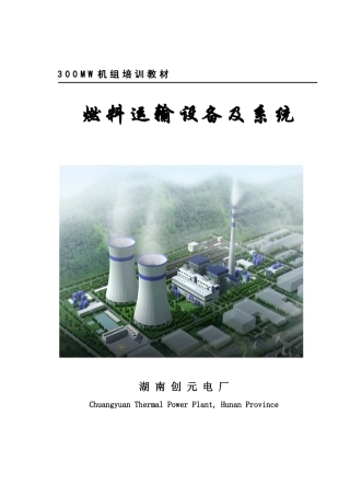 输煤培训教材0746;0246;8