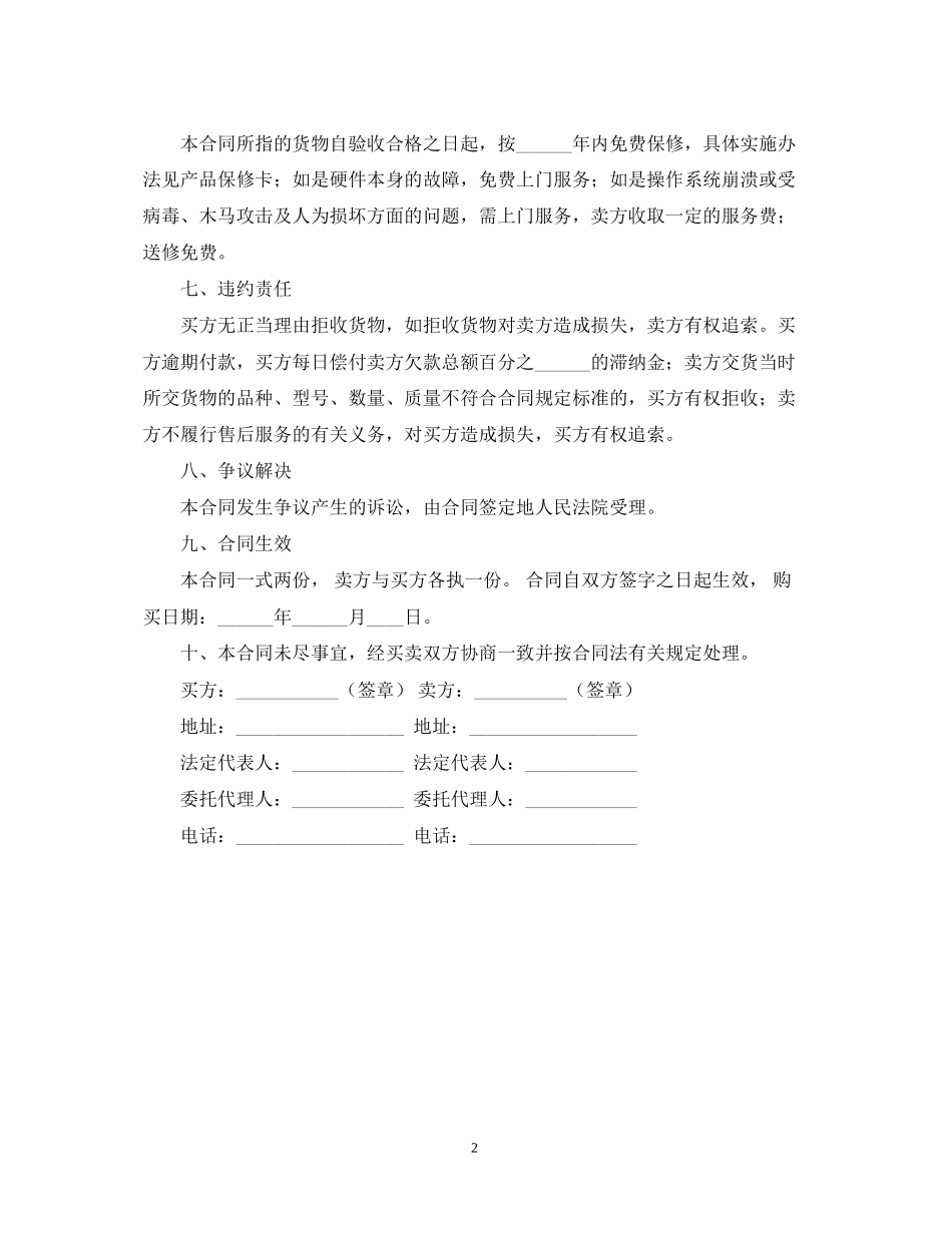 电脑销售合同范文_第2页